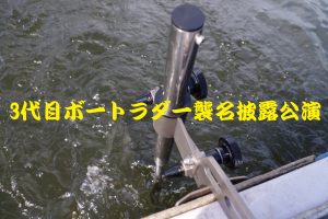 レンタルボート用カケヅカラダー