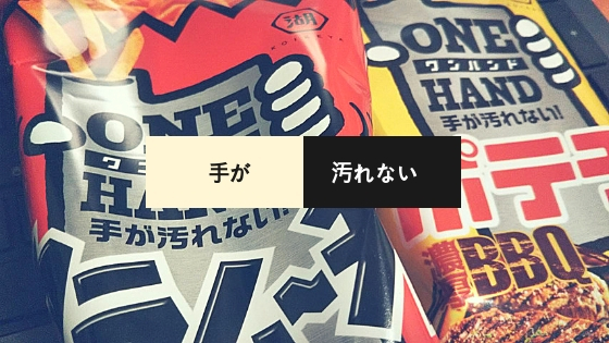 釣り人待望 手が汚れないスナック菓子類が19年はフィールドで大ヒットする予感 ナマローブログneo